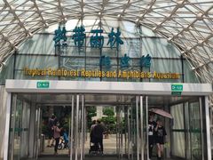 -大连森林动物园