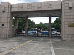 -浙江大学(玉泉校区)