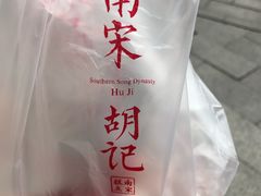 -南宋胡记(杭州体育场路店)