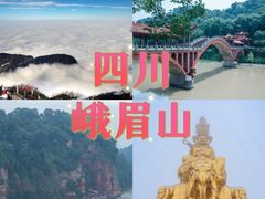 -峨眉山风景名胜区