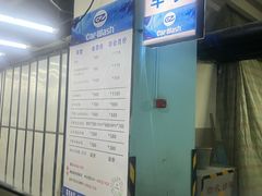 -洗车  Car Wash