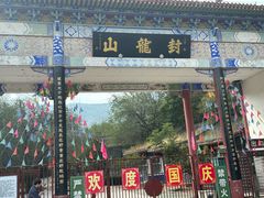 -封龙山风景区