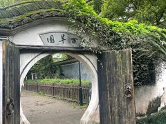 -绍兴鲁迅故里·沈园景区