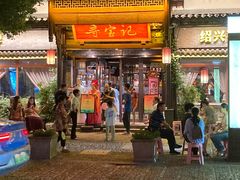 -寻宝记绍兴菜(鲁迅路店)