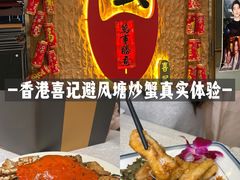-喜记避风塘炒辣蟹(旗舰店)