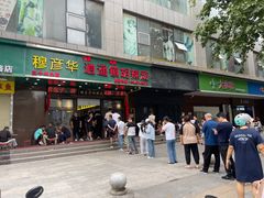 -穆彦华逍遥镇胡辣汤(岗坡路店)