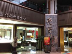 -亮宝楼国宴+文化陕菜