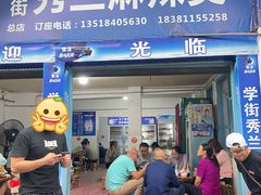 门面-学街秀兰麻辣烫