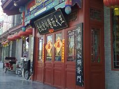 -老北京炸酱面(故宫店)