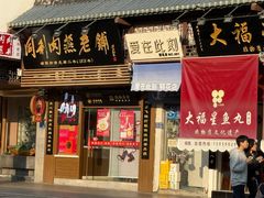 -同利肉燕老铺(澳门路店)