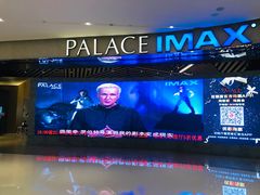 -百丽宫影城(IMAX万象城店)