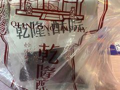 -乾隆酥院(鼓楼店)
