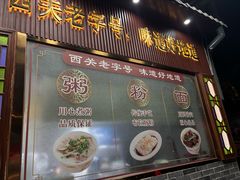 -伍湛记 · 广州老字号(龙津中路店)