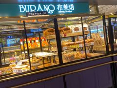 面包甜点陈列柜-布莱诺(中央大道店)