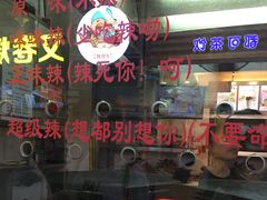 门面-一代烤翅王(大汉口店)