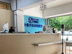 -宠颐生中康贝怡动物医院