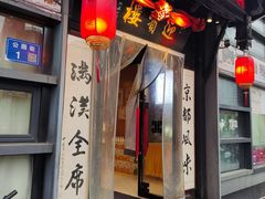 -欣旺·迎宾楼·百年无锡菜