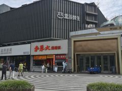 -李犟大爆鳝面·手工蟹黄包(湖滨西湖店)
