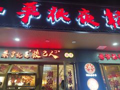 -三利音·玖弄小鲜(浦东嘉里城店)