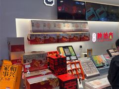 -陕拾叁-西安糕点(北院门创始店)