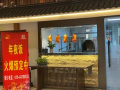 -玉华台饭庄·淮扬菜·烤鸭(望京店)