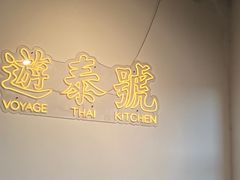 -游泰号(黑沙环店)