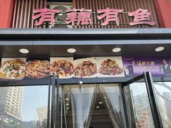 -有藕有鱼·湖北菜(唐家墩店)