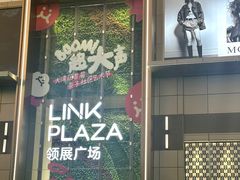 -天河领展广场