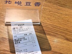-花悦豆香