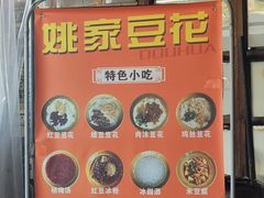 -姚家豆花