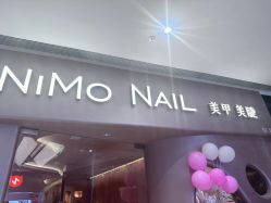 -NIMO NAIL 美甲美睫