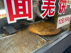 -潘记老面羌饼