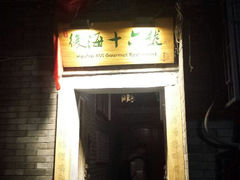 android_upload_pic-后海16号·北京私房菜