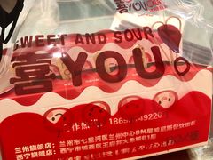 -喜YOU冰糖葫芦·艾炒酸奶(兰州中心店)
