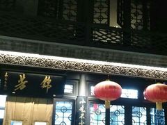-壹条龙饭庄台基厂店