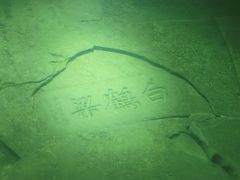 -白鹤梁水下博物馆