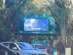 -海南热带野生动植物园