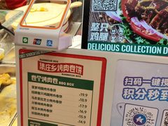 -集庄乡烤肉卷饼(朝阳凯德望京店)