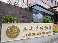 -土山湾博物馆