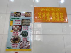 门面-法华汤包馆(法华镇路店)