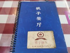 -桃子餐厅·天津菜(王顶堤总店)