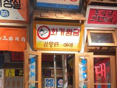 -朴安胖·韩国烤肉(沈阳店)