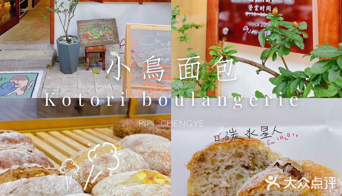 🌟碳水星人的面包福利，玉林的可爱面包店 | 小鸟面包🥐