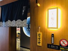 -笑福亭料理小馆(解放碑店)