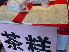 -蓝老大糖粥藕店(双塘路)