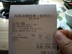 账单-探窝·竹笙椰子鸡(杨箕店)