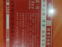 菜单-教师之家赵家羊汤馆(东青龙街店)
