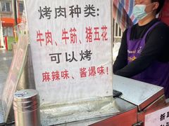 -杨记烤肉老店
