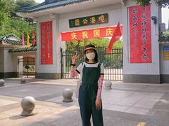 -晓港公园
