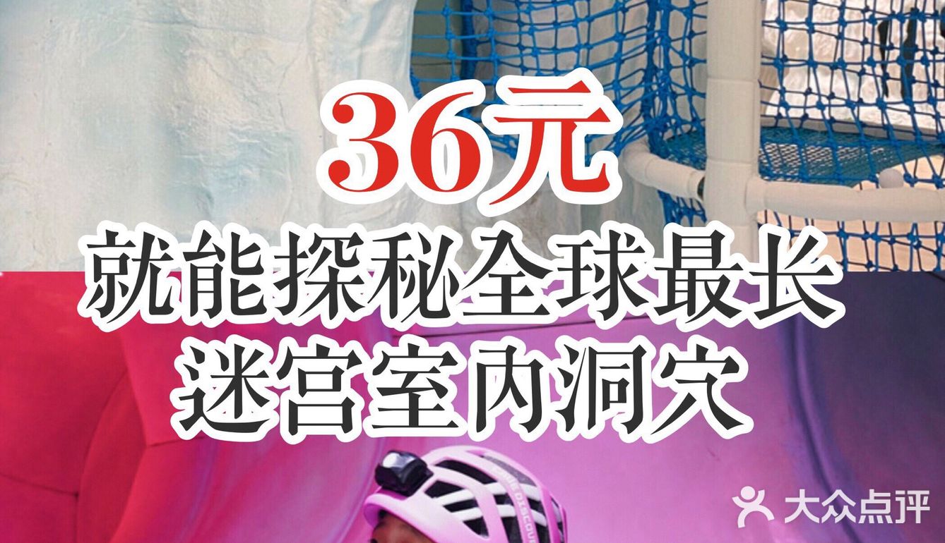 36元就能探秘全球最长迷宫室内洞穴！